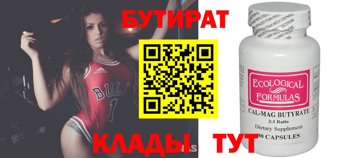 Бутират оксана Сегежа