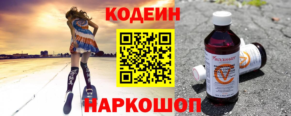 Сегежа  Кодеиновый сироп Lean напиток Lean (лин)  Кодеиновый сироп Lean напиток Lean (лин)  Вход с VPN 