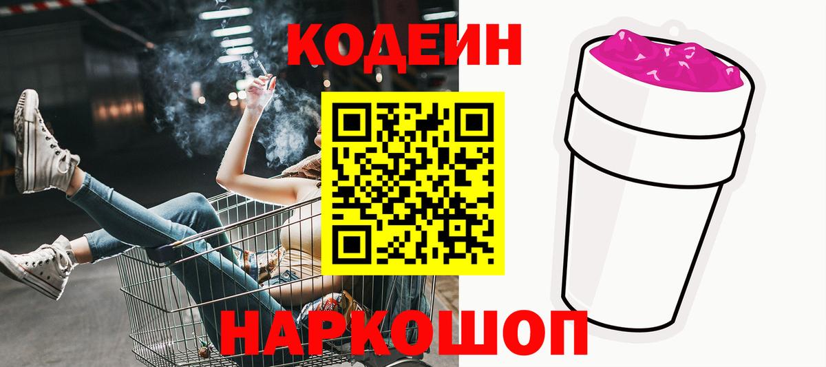 Кодеиновый сироп Lean напиток Lean (лин) Сегежа